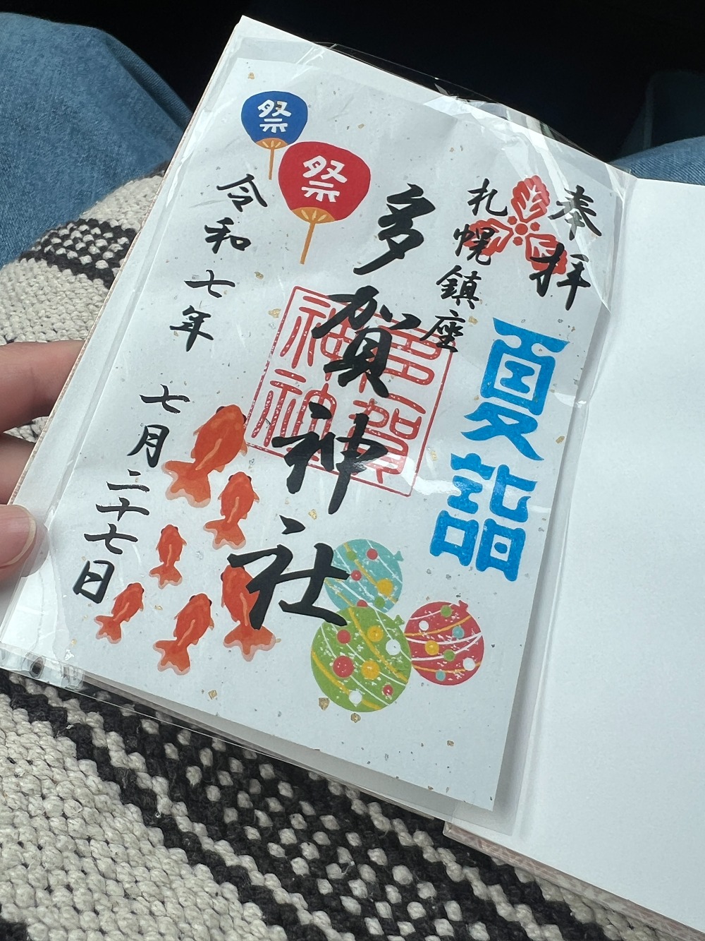 多賀神社