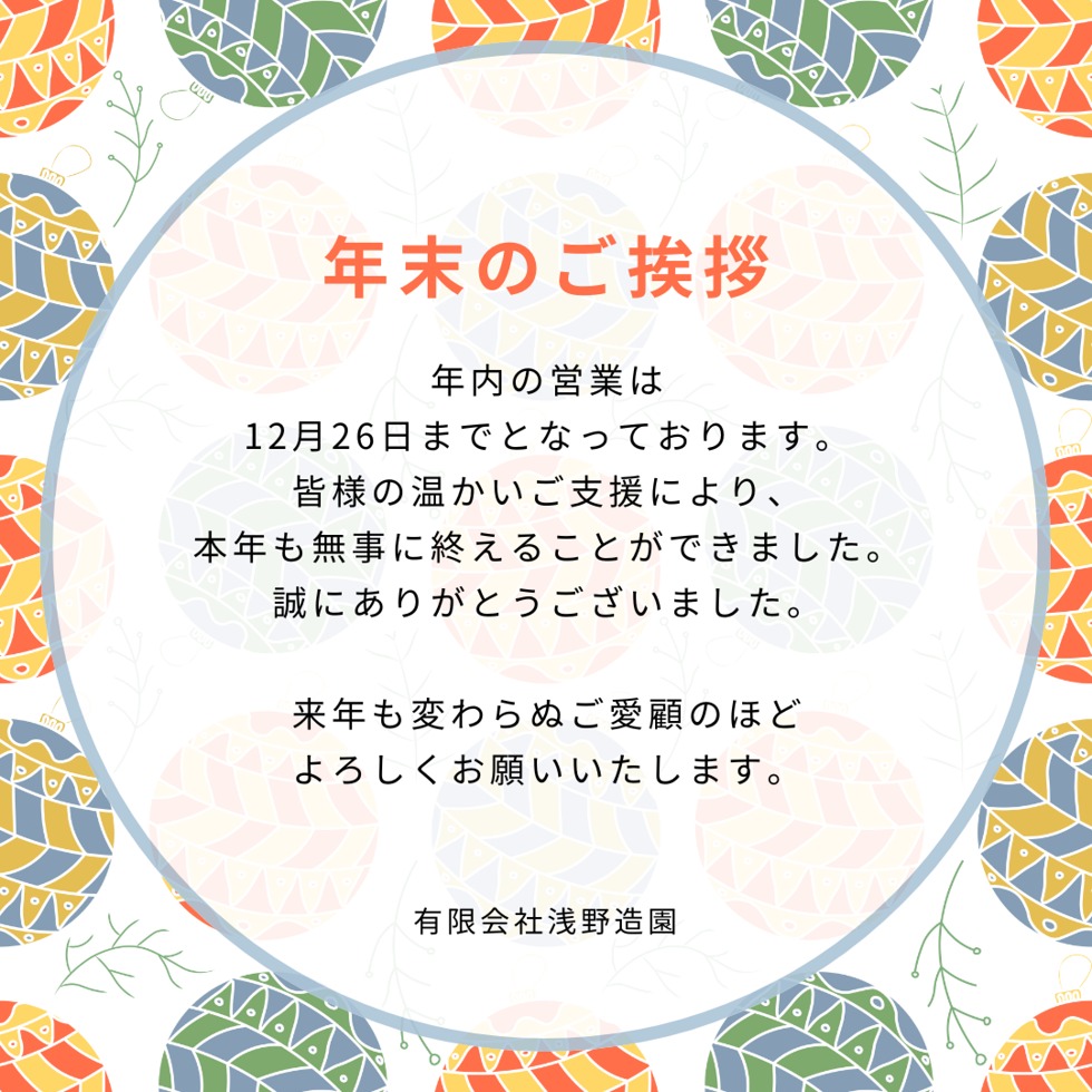 赤　青　シンプル　年末の挨拶　インスタグラム投稿 (1)